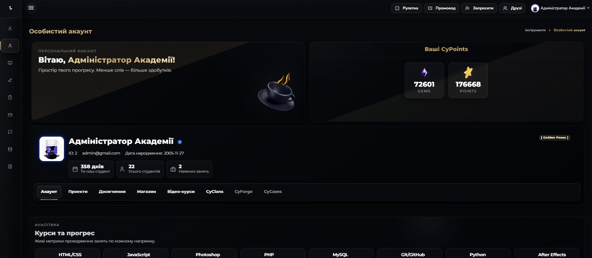 Інтерфейс курсу Cybox Academy